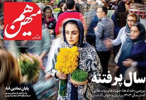 پایان عجیب پرونده کروبی به روایت کاسبان حصر! / روزنامه اصلاحطلب: دولت پزشکیان باید خانهتکانی اساسی کند