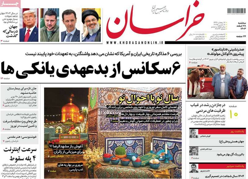 عکس / صفحه نخست روزنامههای سهشنبه 28 اسفند 1403 15