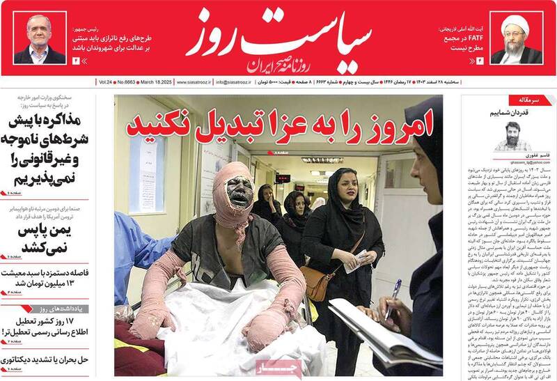 عکس / صفحه نخست روزنامههای سهشنبه 28 اسفند 1403 19