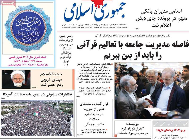 عکس / صفحه نخست روزنامههای سهشنبه 28 اسفند 1403 10