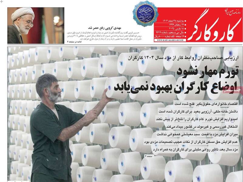 عکس / صفحه نخست روزنامههای سهشنبه 28 اسفند 1403 18