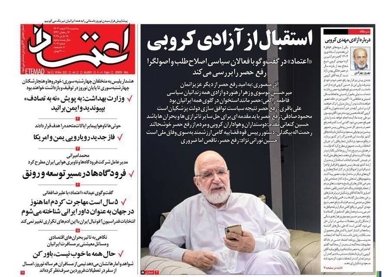 عکس / صفحه نخست روزنامههای سهشنبه 28 اسفند 1403 8
