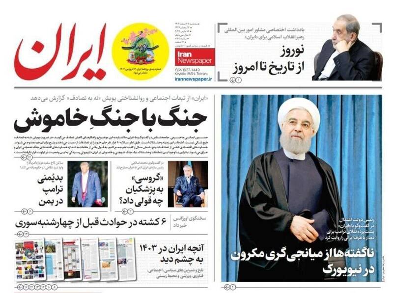 عکس / صفحه نخست روزنامههای سهشنبه 28 اسفند 1403 6