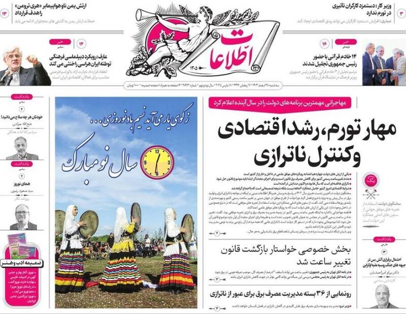 عکس / صفحه نخست روزنامههای سهشنبه 28 اسفند 1403 9
