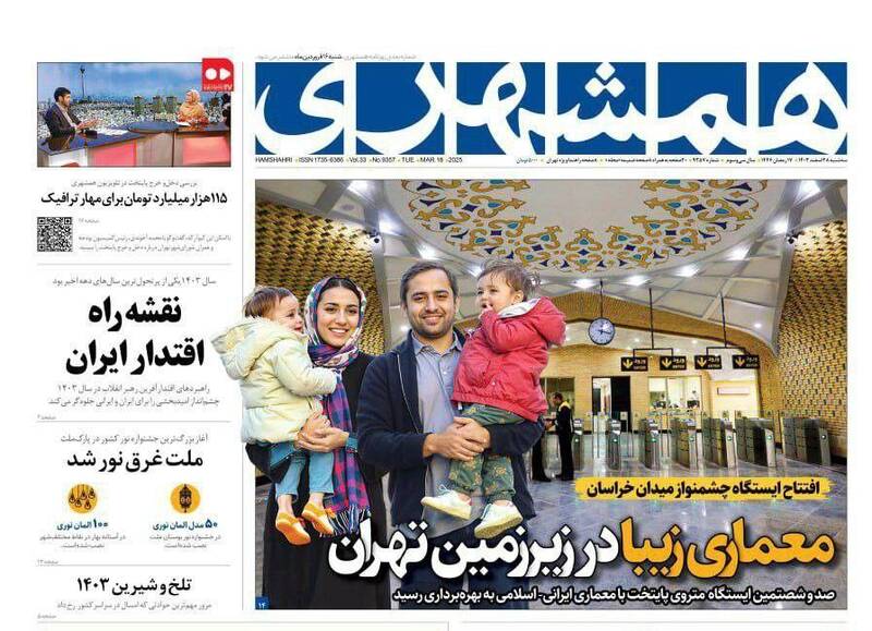 عکس / صفحه نخست روزنامههای سهشنبه 28 اسفند 1403 16