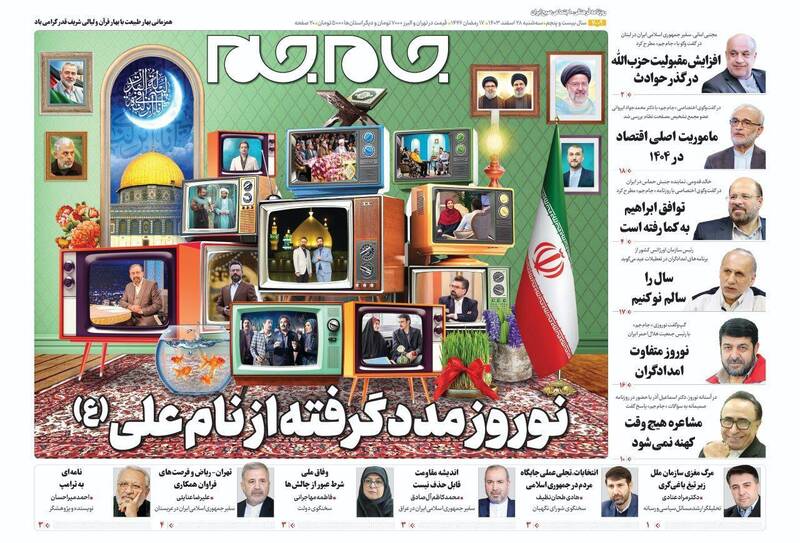 عکس / صفحه نخست روزنامههای سهشنبه 28 اسفند 1403 7