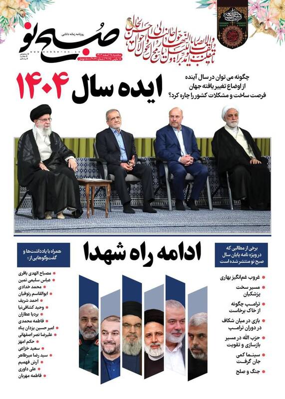 عکس / صفحه نخست روزنامههای سهشنبه 28 اسفند 1403 4
