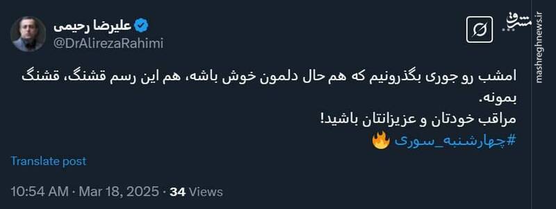 امشب رو جوری بگذرونیم که چهارشنبهسوری، قشنگ بمونه