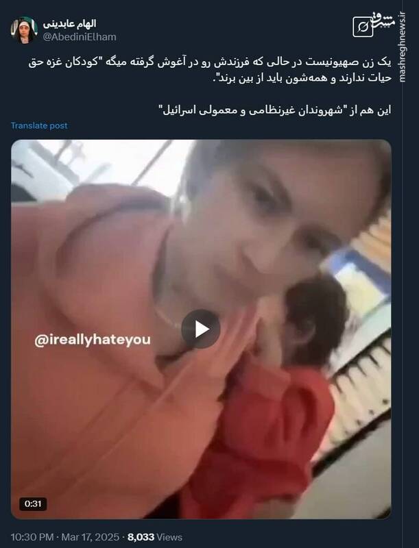 زن صهیونیست: کودکان غزه حق حیات ندارند