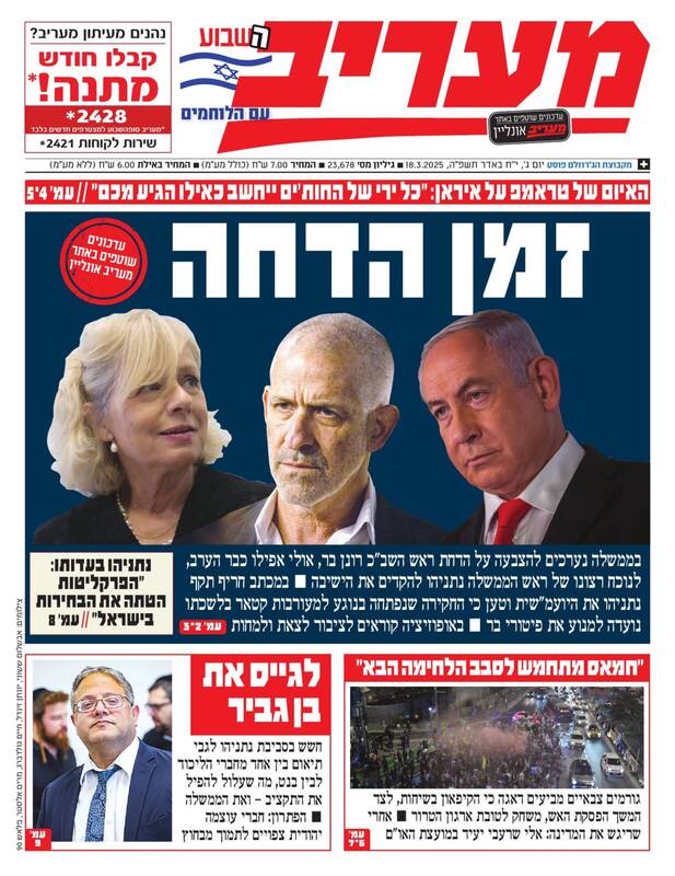 صفحه نخست روزنامههای عبری/ تمرکز روزنامههای صهیونیست بر نزاع سیاسی داخلی