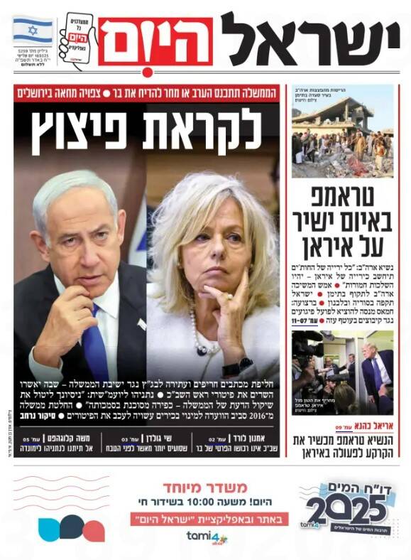 صفحه نخست روزنامههای عبری/ تمرکز روزنامههای صهیونیست بر نزاع سیاسی داخلی