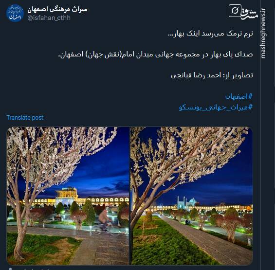 صدای پای بهار در میدان امام(نقش جهان) اصفهان