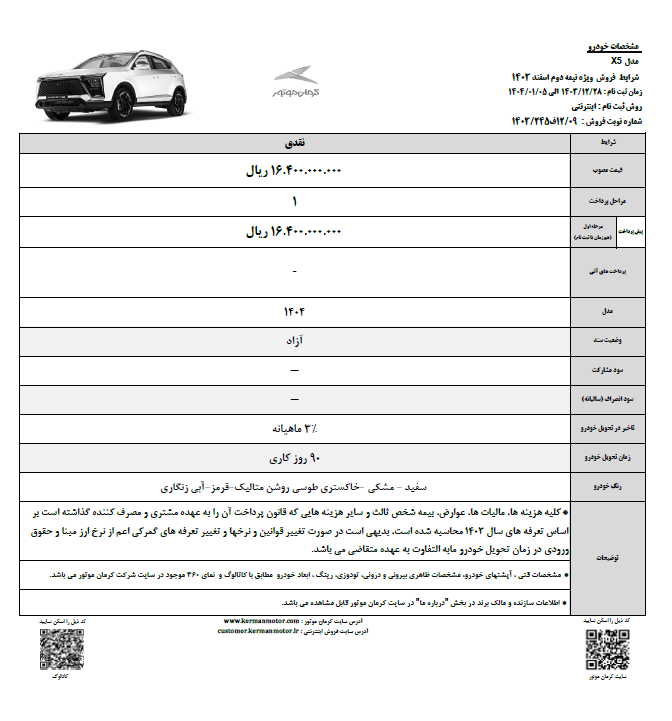 شرایط فروش نقد و اقساط دو محصول پرطرفدار کرمان موتور