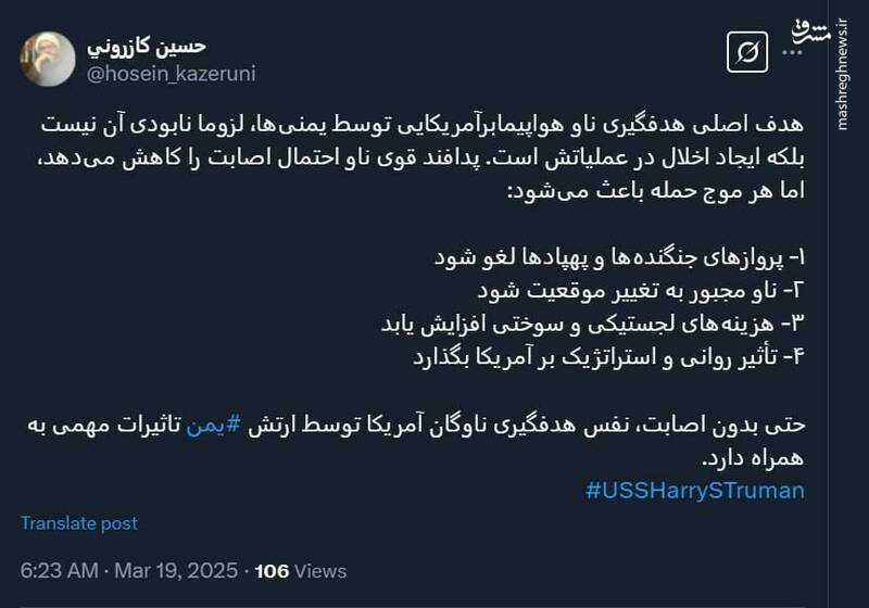 هدف اصلی هدفگیری ناو هواپیمابر آمریکایی توسط یمنیها