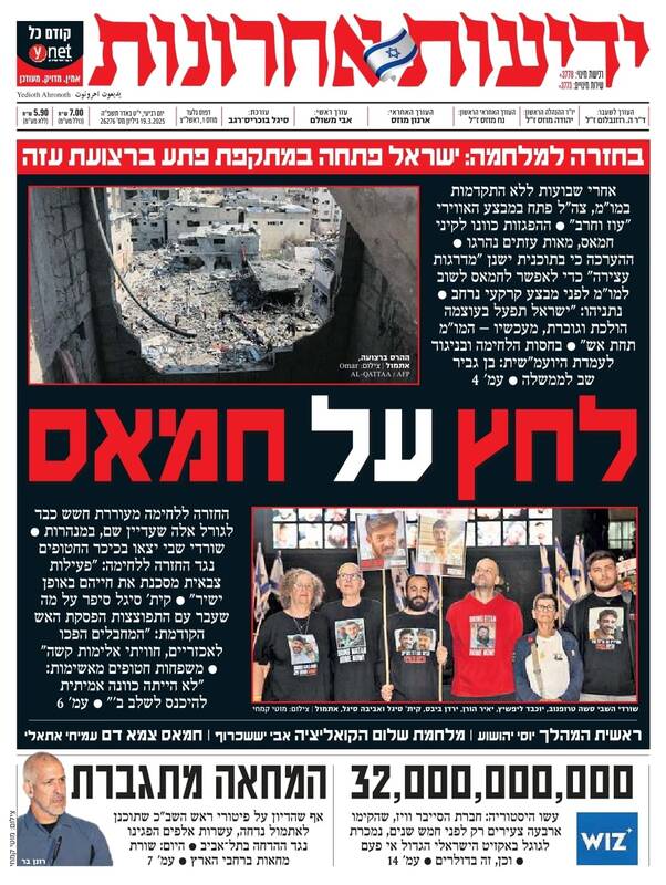 صفحه نخست روزنامههای عبری/ مذاکرات در زیر آتش