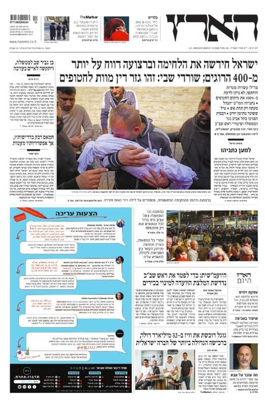 صفحه نخست روزنامههای عبری/ مذاکرات در زیر آتش