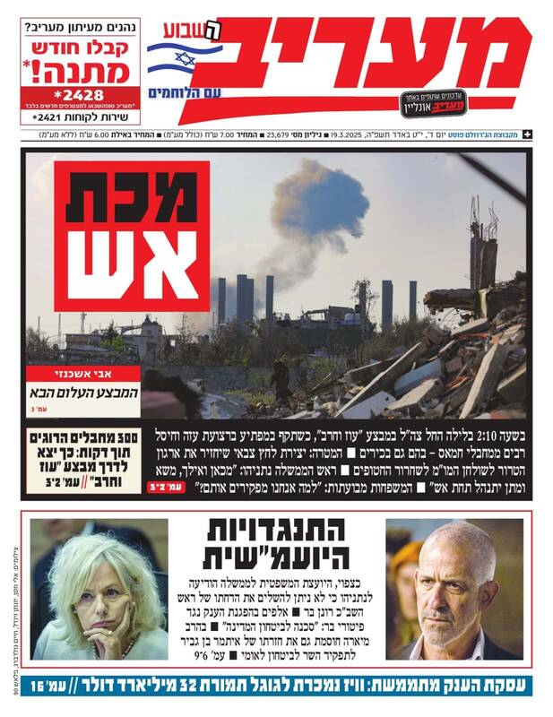 صفحه نخست روزنامههای عبری/ مذاکرات در زیر آتش