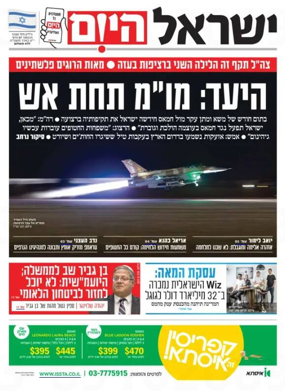 صفحه نخست روزنامههای عبری/ مذاکرات در زیر آتش