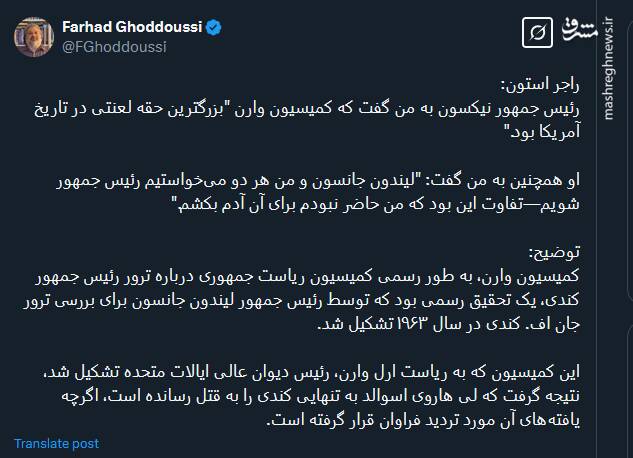 کمیسیون وارن؛ بزرگترین حقه لعنتی در تاریخ آمریکا