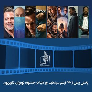 پخش بیش از 150 فیلم از تلویزیون + ساعت پخش