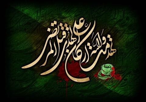 استوری ویژه ایام ضربت خوردن امیرالمومنین