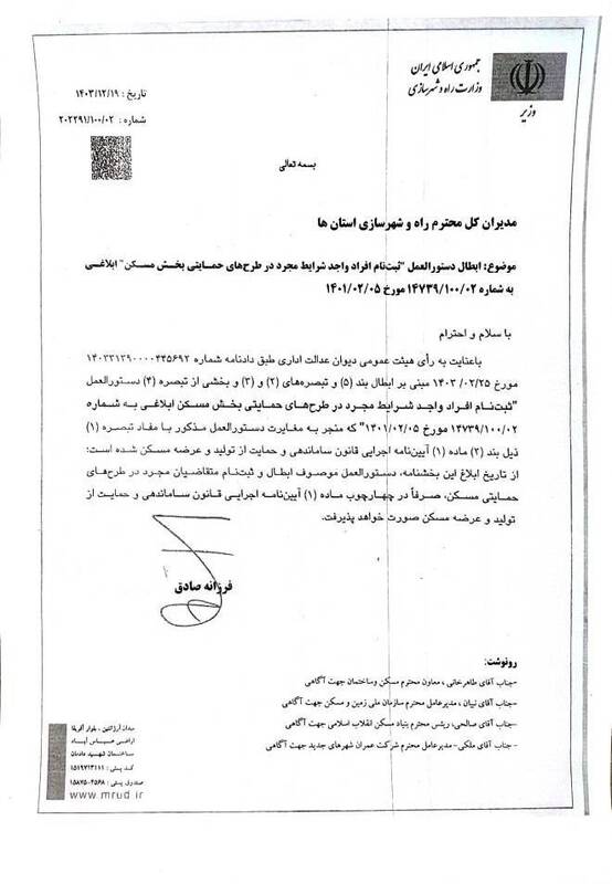 اخراج مجردها از صف ثبتنام در نهضت ملی مسکن