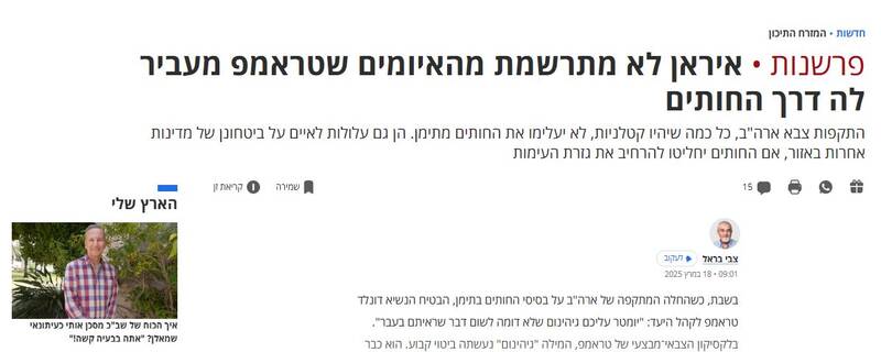 تردید صهیونیستها نسبت به تاثیر تهدیدات ترامپ علیه محور مقاومت