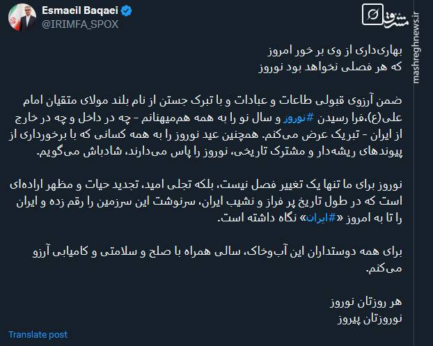 بقائی: نوروز برای ما تنها یک تغییر فصل نیست