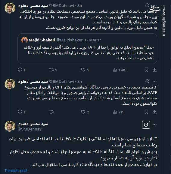 پذیرش و انجام اقدامات ۴۱گانه FATF به مجمع ارجاع نشده است