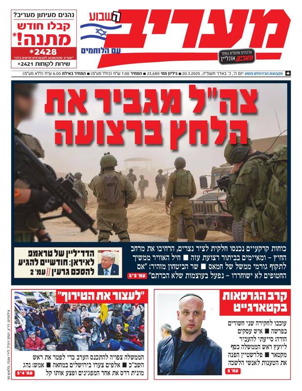 صفحه نخست روزنامههای عبری/ رژیم صهیونیستی غرق در آشفتگی سیاسی داخلی