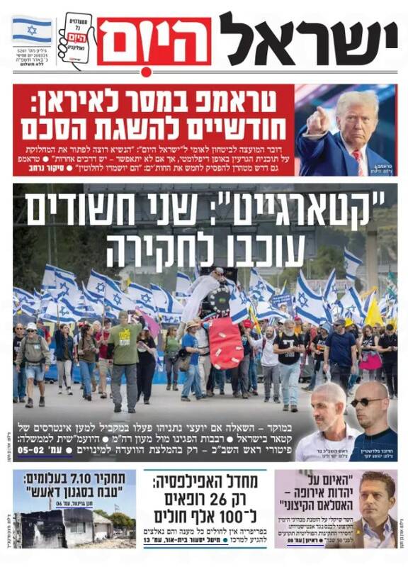 صفحه نخست روزنامههای عبری/ رژیم صهیونیستی غرق در آشفتگی سیاسی داخلی