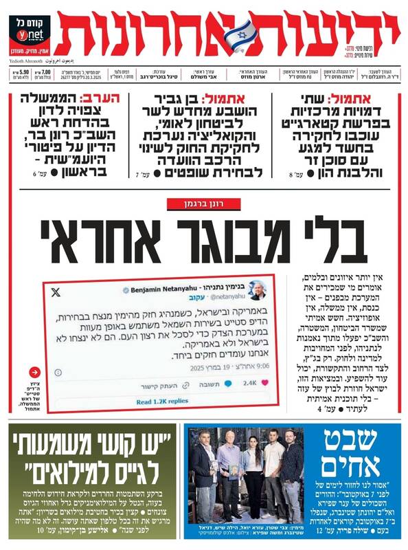 صفحه نخست روزنامههای عبری/ رژیم صهیونیستی غرق در آشفتگی سیاسی داخلی
