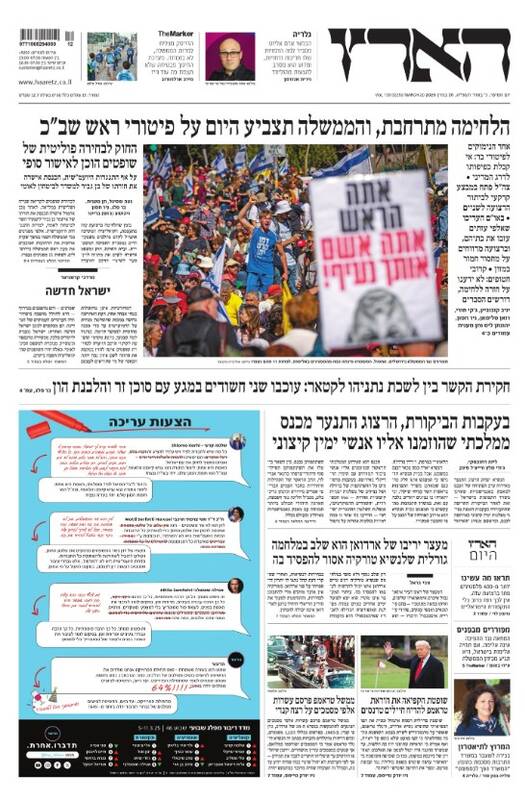 صفحه نخست روزنامههای عبری/ رژیم صهیونیستی غرق در آشفتگی سیاسی داخلی