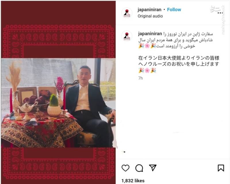 تبریک نوروزی سفیر ژاپن در تهران به ایرانیان به زبان فارسی