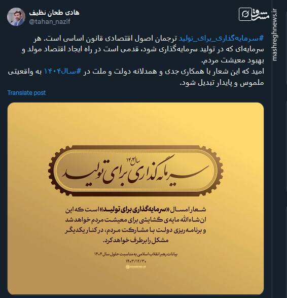 سرمایهگذاری برای تولید ترجمان اصول اقتصادی قانون اساسی است