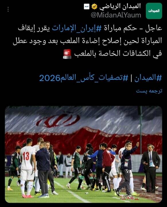 رسانه های عربی در مورد خاموشی ورزشگاه آزادی چه نوشتند؟ 4