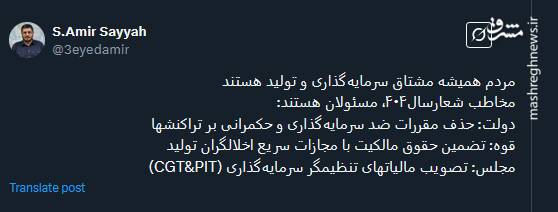 مخاطب شعارسال۴۰۴، مسئولان هستند، اما به چه صورت باید اقدام کنند؟