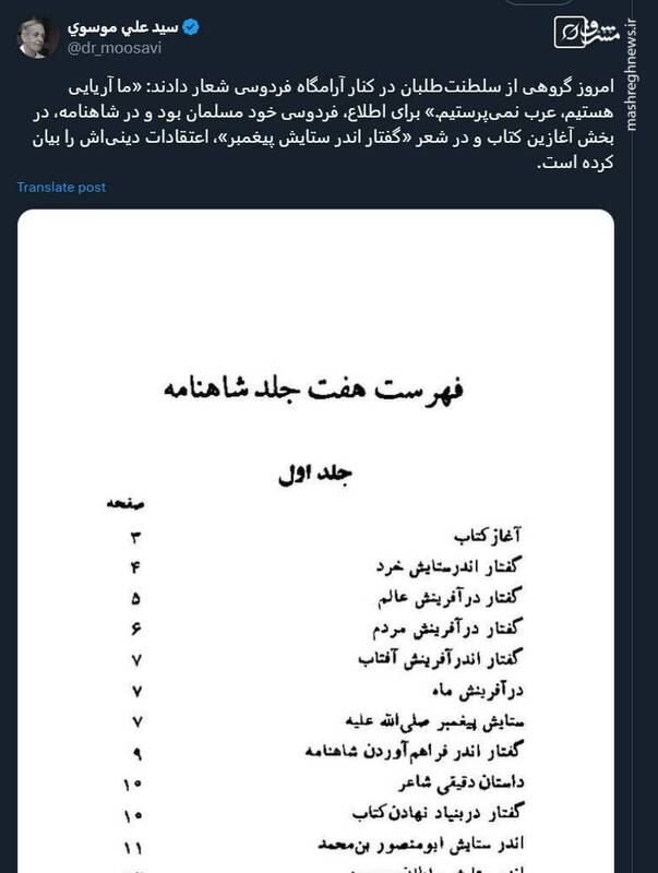 فردوسی هم مسلمان بوده