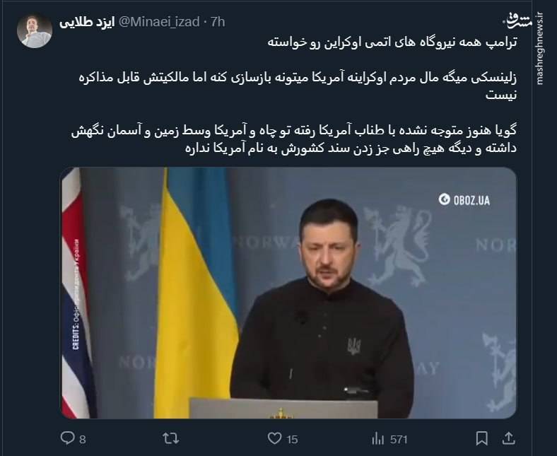 زلنسکی با طناب آمریکا رفته تو چاه