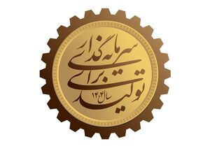 چه کنیم سرمایهگذاری برای تولید افزایش یابد؟