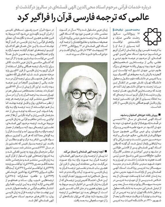 چه کسانی در قرن اخیر قرآن را به فارسی ترجمه کرده اند؟ 3