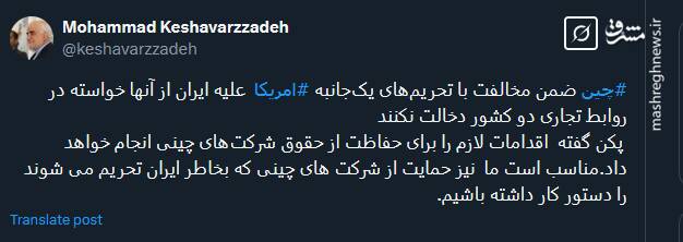 مخالفت چین با تحریمهای یکجانبه امریکا علیه ایران