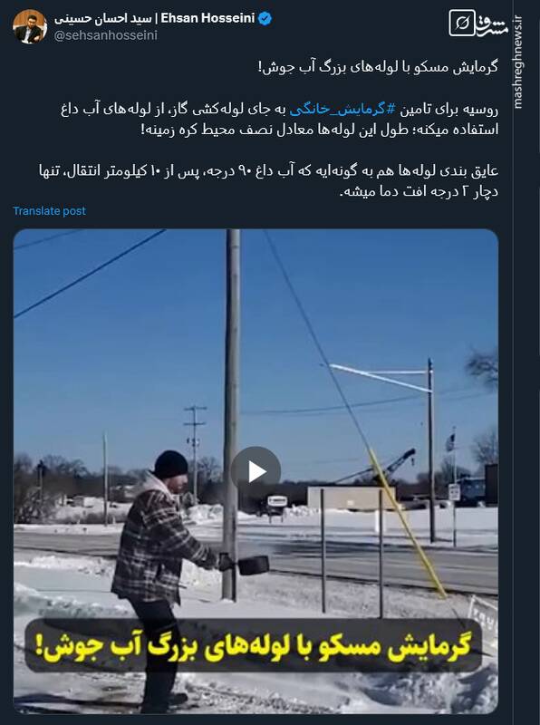 گرمایش مسکو با لولههای بزرگ آب جوش!+ فیلم