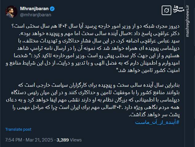 سال ١۴٠۴ ، سالی سخت و پیچیده برای کارگزاران سیاست خارجی است