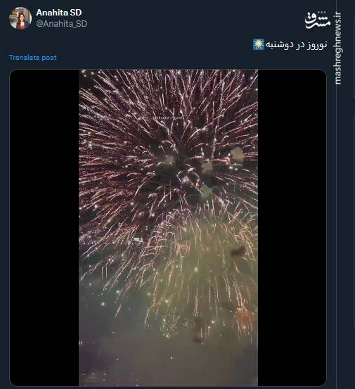 ویدئویی از جشن عید نوروز در "دوشنبه"