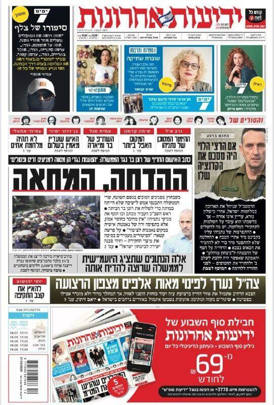 صفحه نخست روزنامههای عبری/ هاآرتص صهیونیستها را به مبارزه علیه دولت نتانیاهو فراخواند