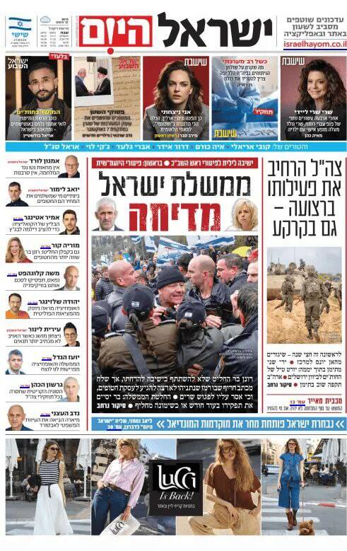 صفحه نخست روزنامههای عبری/ هاآرتص صهیونیستها را به مبارزه علیه دولت نتانیاهو فراخواند