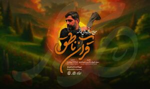 بنیفاطمه «قرآن ناطق» را برای شب قدر خواند + فیلم