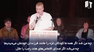 سخنرانی احساسی خواننده آمریکایی در مورد فلسطین+ فیلم