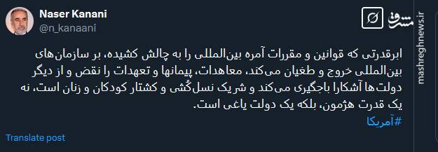 آمریکا نه یک قدرت هژمون، بلکه یک دولت یاغی است